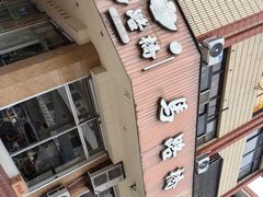 -马路桥姜汤面(江城大楼店)
