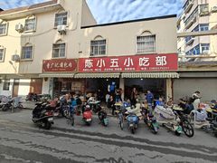 -陈小五小吃部