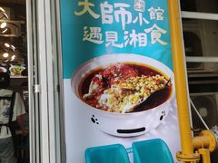 -福巷湘食小馆·猛火现炒(上海首店)