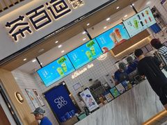 -茶百道(窦庄服务南区店)