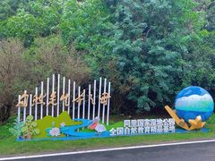 -同里国家湿地公园