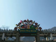-秦岭欢乐世界