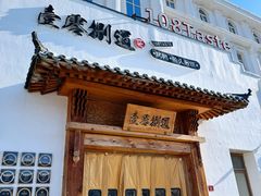 -壹零捌道·北京烤鸭(车公庄店)