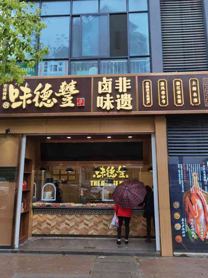 味德丰古法酱鹅(近江三桥店)-"这家新开张的店马上有顾客在排队,真是