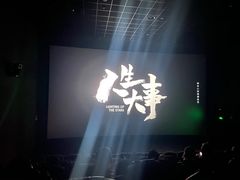 -博纳国际影城成都大悦城IMAX店