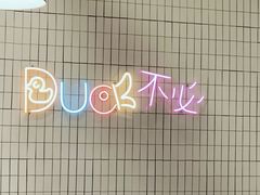 -品味斋片皮烤鸭(下沙宝龙店)