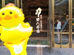 -野人部落(中街店)