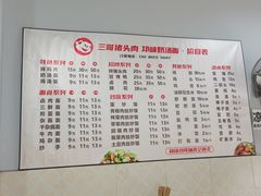 -邛崃奶汤面钵钵鸡(平安巷店)