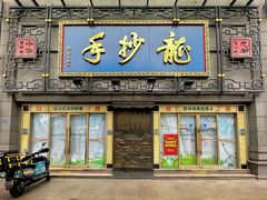 门面-龙抄手(春熙路总店)