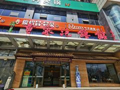 门面-黄家泡馍馆·非遗老字号·清真(凤九海荣名城店)