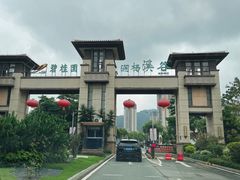 景点-碧桂园润杨溪谷温泉酒店