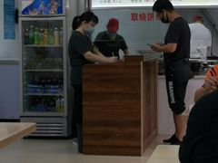 -老四烧饼铺(丽源路店)