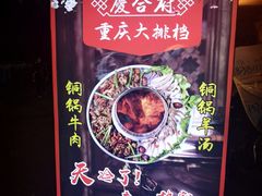-庆合府重庆大排档(紫都城店)