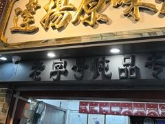 -達揚原味燉品(文明路店)