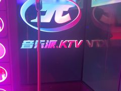 -音乐派KTV(太古里晶融汇店)