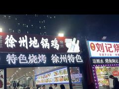 -徐州地锅鸡(浦口大道店)