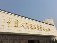 -中国人民抗日战争纪念馆