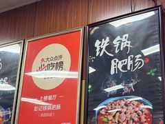 -彭记铁锅肥肠(东四总店)
