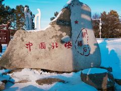 -北极村旅游风景区