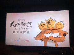 -CGV星星影城(颐堤港ScreenX店)