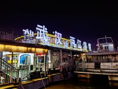-武汉两江游览·夜游长江(汉口粤汉码头)
