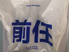 -星空失恋博物馆(北京路旗舰店)