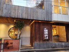 门面-壹酒贰肉1926·深夜食堂(九纬路店)