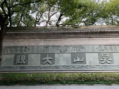 -吴山景区
