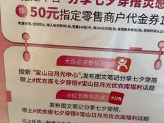 -宝山日月光中心