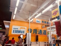 -沃尔玛超市(人民广场店)