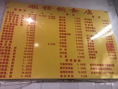 菜单-顺发饮食店(景泰西六巷店)