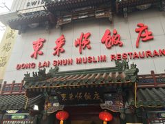 -东来顺饭庄(王府井步行街店)