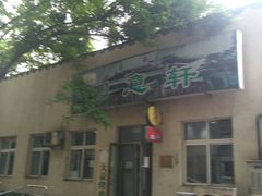 -大益烤鸡