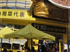 -炊烟小炒黄牛肉(中心印象城店)