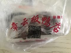 -章云板鸭(总店)