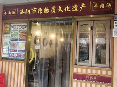 -八百里牛肉汤(盖饭·锅贴·万象城店)