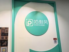 -拍刻风照相馆(南山西丽店)