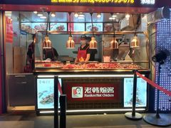 门面-老韩煸鸡·中国炸鸡(水塔美食街店)