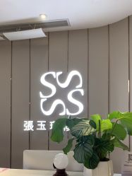 -Fundi张玉珊修身堂·indiba·BTL科技瘦身