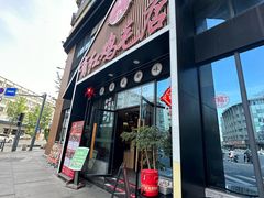 -有红鸡毛店·川菜(建设路店)