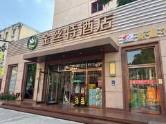 -新疆巴州金丝特餐厅(大钟寺店)
