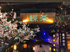 -绿茶餐厅(松江万达店)