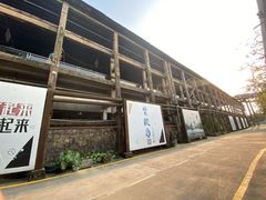 -广州市紫泥堂文化创意园景区