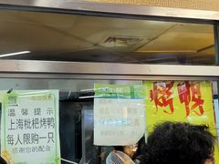 -上海枇杷烤鸭(城乡贸易中心店)