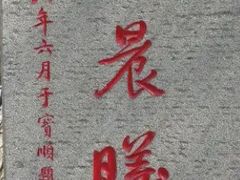 -东极仙谷