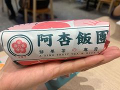 -阿杏饭团(悦汇城店)