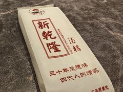 -新乾隆酒楼(帝景园店)