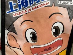 -LELECHA乐乐茶(新街口大洋店)