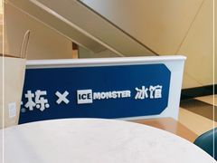 -Ice Monster冰馆·CNN评选全球十大甜品(国贸商城店)