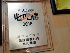 -聪辉同安老美食饭店(大元路店)